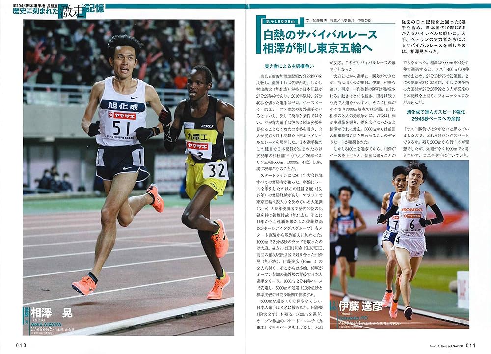 Amazon.com: 陸上競技マガジン 2021年 01 月号 [2大別冊付録:(1